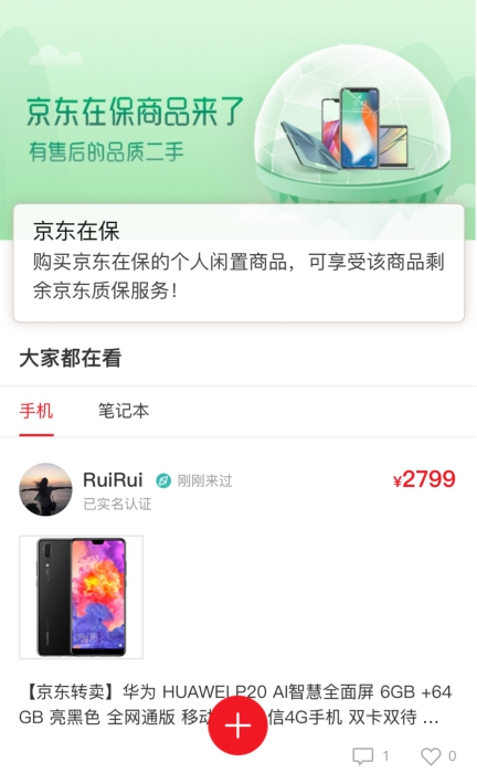 二手手機也能繼承新品保修！京東在保商品拍拍二手專區(qū)獨家上線