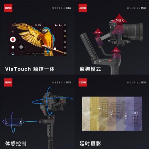 智云圖傳穩(wěn)定器，WEEBILL LAB正式發(fā)布
