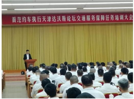 首汽約車為2018年夏季達沃斯論壇提供指定用車服務 國賓級服務倍受好評