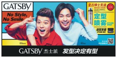 型男好幫手【GATSBY杰士派】40周年啟用新代言！在各地大學(xué)開展校園活動！