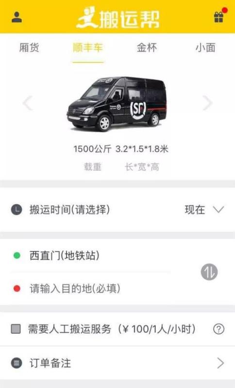 順豐車”上線又下線 ，順豐與搬運幫合作去向成謎