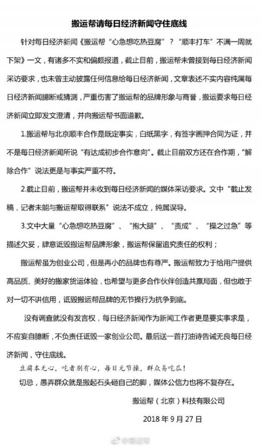 順豐車”上線又下線 ，順豐與搬運幫合作去向成謎