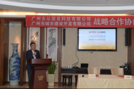 未來都市提前揭秘！云從科技攜手越秀地產(chǎn)打造智慧城市