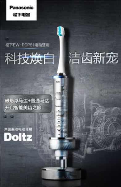 想要口腔最強(qiáng)防護(hù)體驗(yàn)，松下EW-PDP51電動(dòng)牙刷可以做到！