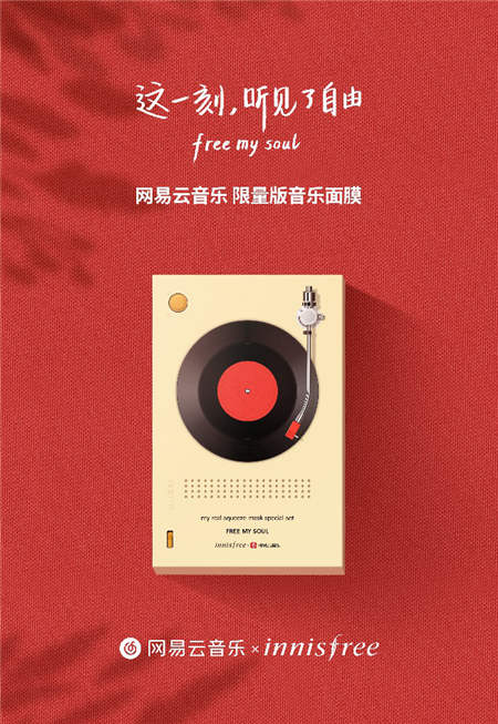 網(wǎng)易云音樂(lè)與Innisfree悅詩(shī)風(fēng)吟聯(lián)動(dòng)，NINE PERCENT心聲電臺(tái)受熱捧