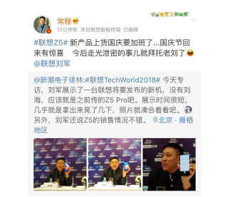 先睹為快！Tech World大會聯(lián)想新機(jī)Z5 Pro首度現(xiàn)真身