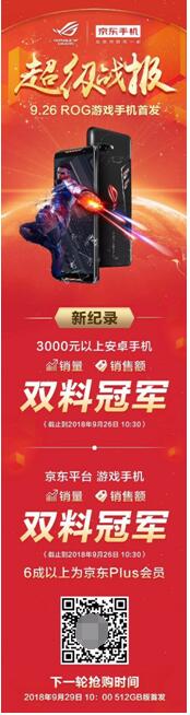 ROG游戲手機(jī)市場(chǎng)反應(yīng)火爆 目前一機(jī)難求！