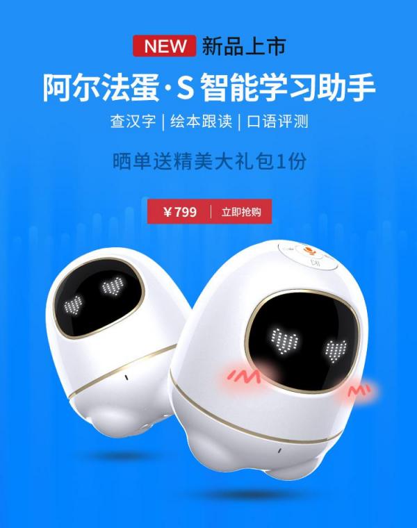 終于等到你！阿爾法蛋·S 天貓京東28日全網(wǎng)開售