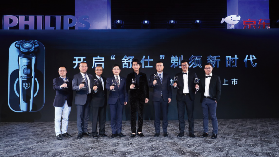 飛利浦全新舒仕系列S9000電動(dòng)剃須刀發(fā)布暨飛利浦京東超級(jí)品牌日啟動(dòng)