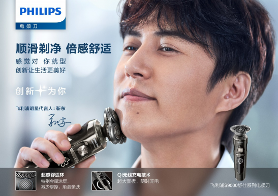 飛利浦全新舒仕系列S9000電動(dòng)剃須刀發(fā)布暨飛利浦京東超級(jí)品牌日啟動(dòng)