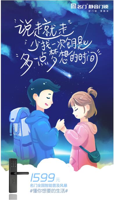 名門智能鎖普及風(fēng)暴：青春動(dòng)起來(lái) 無(wú)“鑰”可解
