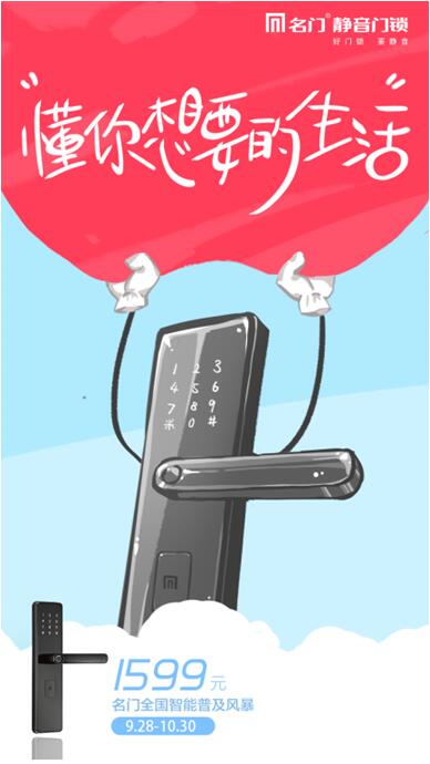 名門智能鎖普及風(fēng)暴：青春動(dòng)起來(lái) 無(wú)“鑰”可解