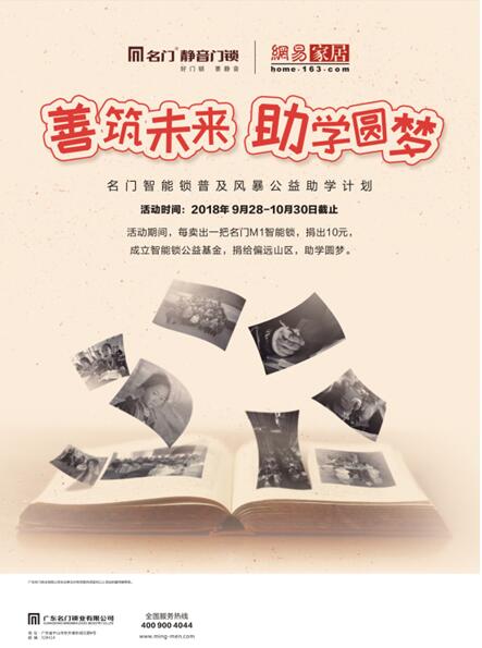 名門智能鎖普及風(fēng)暴：青春動(dòng)起來(lái) 無(wú)“鑰”可解