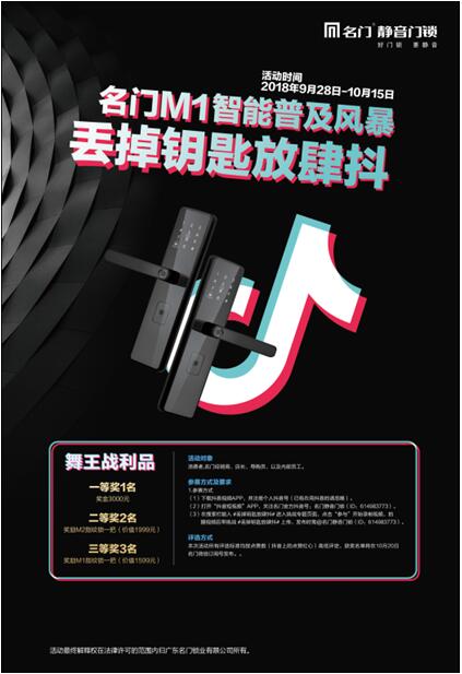 名門智能鎖普及風(fēng)暴：青春動(dòng)起來(lái) 無(wú)“鑰”可解