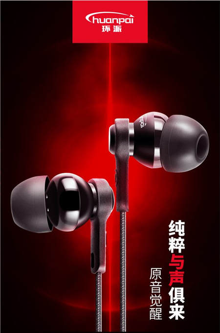 重磅！環(huán)派huanpai新品即將面市，助推耳機(jī)新國潮!