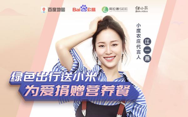 小度農(nóng)莊入選《中國(guó)信息技術(shù)公益發(fā)展白皮書(shū)V3.0》 “IT+公益”成就千萬(wàn)次綠色出行