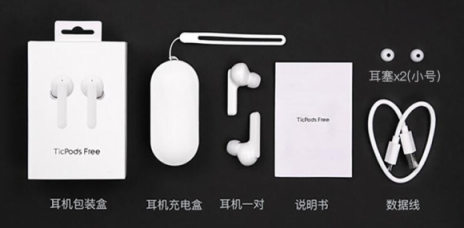 找個會過日子的“女朋友” TicPods Free無線耳機(jī)僅售499元
