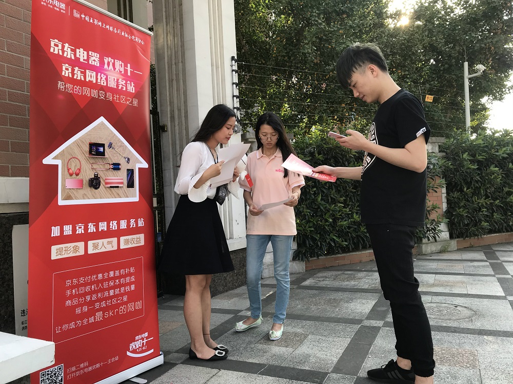 《京東網(wǎng)絡(luò)服務(wù)站》網(wǎng)咖“京東電器 歡購(gòu)十一”線下活動(dòng)上海站火熱開場(chǎng)