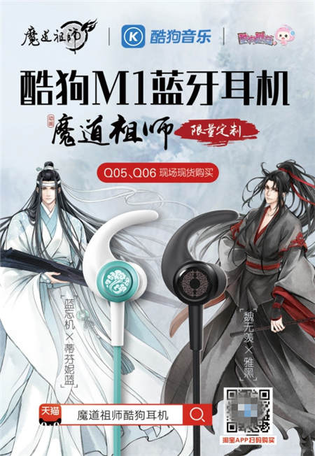 約會魔道祖師！酷狗蘑菇漫展國慶獻禮送魔道祖師玩唱會內(nèi)場券