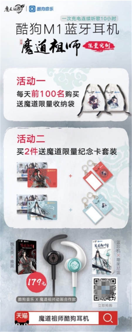 約會魔道祖師！酷狗蘑菇漫展國慶獻禮送魔道祖師玩唱會內(nèi)場券