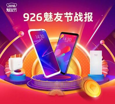 926魅友節(jié)戰(zhàn)報公布：這幾款魅族新配件很搶鏡，廣東人被點名