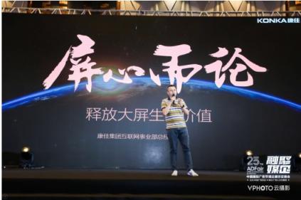 深耕OTT價(jià)值，康佳唯一斬獲第25屆中國國際廣告節(jié)廣告主盛典雙獎(jiǎng)