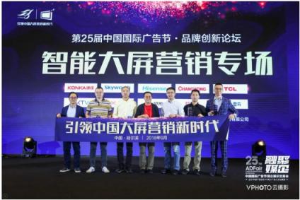 深耕OTT價(jià)值，康佳唯一斬獲第25屆中國國際廣告節(jié)廣告主盛典雙獎(jiǎng)