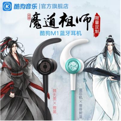 酷狗蘑菇國慶漫展陣容升級，魔道祖師耳機現(xiàn)場發(fā)售送大禮