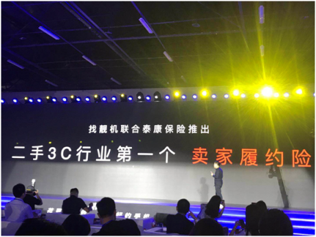 找靚機(jī)：營(yíng)造“品質(zhì)至上，售后有保障”的二手行業(yè)環(huán)境
