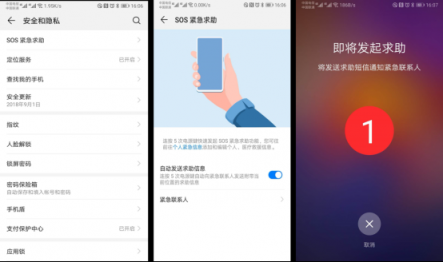 暖心更新，華為EMUI“SOS緊急求助”功能上線！