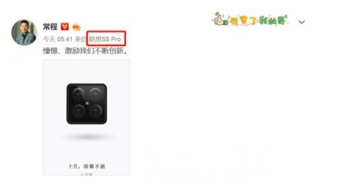 業(yè)界首款四攝手機？聯(lián)想S5 Pro十月發(fā)布不忘調侃華為Mate20