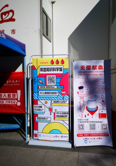 百度熊掌號“權(quán)威問答”走進北京60個獻血點 科普獻血知識