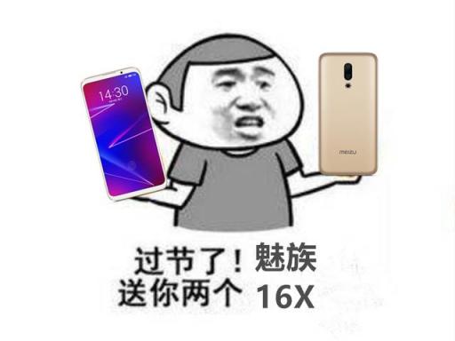魅族刷榜實錘了！9·26魅友節(jié)戰(zhàn)報讓友商瑟瑟發(fā)抖
