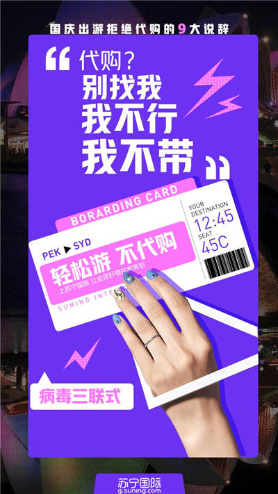 釋放你的國慶旅行箱，買全球好貨上蘇寧國際就夠了
