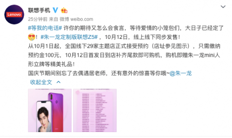 居老師叫你起床還不夠？ 朱一龍定制版聯(lián)想Z5明日預(yù)約12日開售