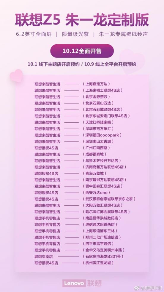 居老師叫你起床還不夠？ 朱一龍定制版聯(lián)想Z5明日預(yù)約12日開售