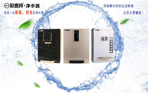 凈水器十大品牌歐麥特牽手中國中車 為企業(yè)量身打造凈水定制服務(wù)！