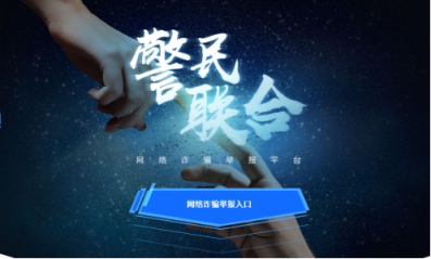 收下這份“詐騙速速退去符”！獵網(wǎng)平臺(tái)發(fā)布國(guó)慶防騙秘籍