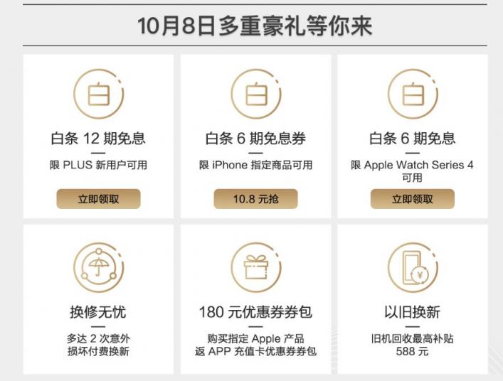 10月8日Apple產(chǎn)品京東超級新品日，你接收到這份心動的信號了嗎？