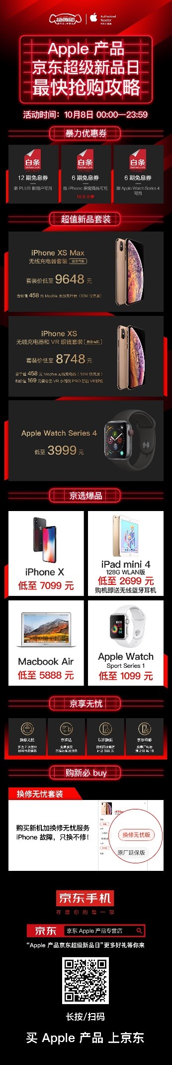 10月8日Apple產(chǎn)品京東超級新品日，你接收到這份心動的信號了嗎？