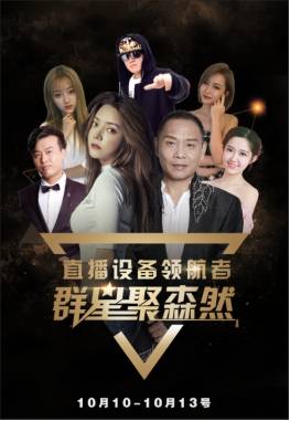 森然2018上海國(guó)際專(zhuān)業(yè)燈光音響展覽會(huì)精彩搶先知