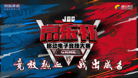 京東杯移動(dòng)電競(jìng)大賽正式開賽，游戲手機(jī)與手游的跨界融合