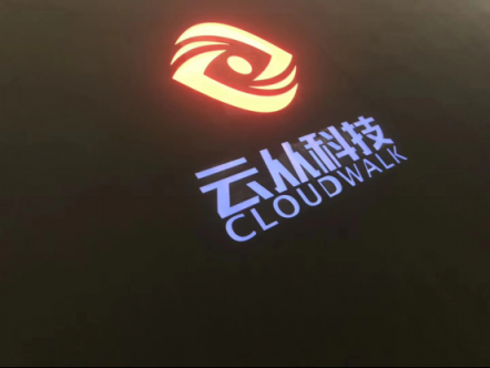 融資總額超35億 云從科技230億估值從何而來(lái)