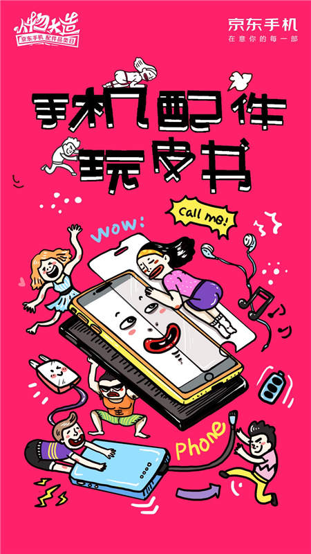 京東手機(jī)配件出品“玩皮書(shū)”創(chuàng)意配件數(shù)據(jù)長(zhǎng)圖