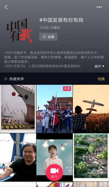 “中國發(fā)展有你有我”成抖音國慶爆款，播放量超15億