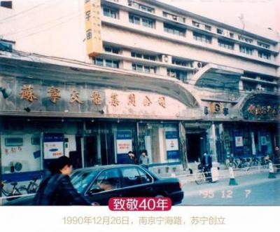 四十年改革開放，蘇寧技術(shù)合作輸出鑄就行業(yè)共贏