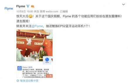 魅族Flyme揭曉國(guó)慶假期數(shù)據(jù)，最受歡迎功能和APP都在這里！
