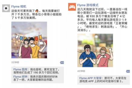 魅族Flyme揭曉國(guó)慶假期數(shù)據(jù)，最受歡迎功能和APP都在這里！