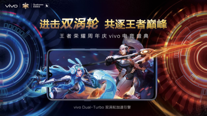 王者榮耀周年慶典即將開啟，vivo邀您共逐王者巔峰