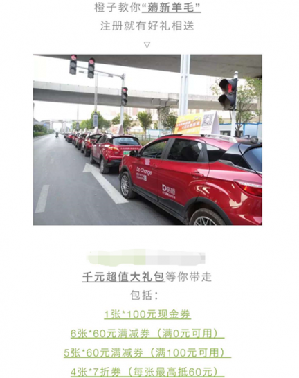 薅共享汽車的羊毛？快來瞄一眼 “低價用車攻略”